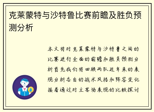克莱蒙特与沙特鲁比赛前瞻及胜负预测分析