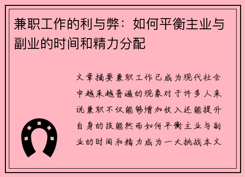 兼职工作的利与弊：如何平衡主业与副业的时间和精力分配
