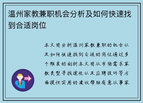 温州家教兼职机会分析及如何快速找到合适岗位
