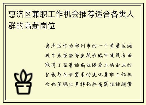惠济区兼职工作机会推荐适合各类人群的高薪岗位