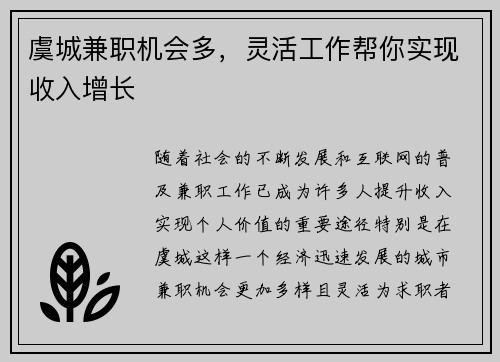 虞城兼职机会多，灵活工作帮你实现收入增长