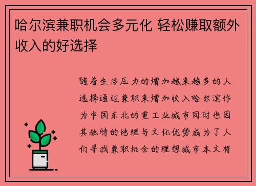 哈尔滨兼职机会多元化 轻松赚取额外收入的好选择