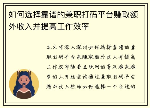 如何选择靠谱的兼职打码平台赚取额外收入并提高工作效率