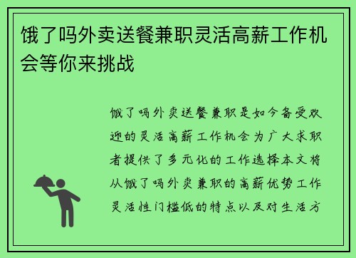 饿了吗外卖送餐兼职灵活高薪工作机会等你来挑战