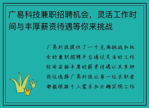 广易科技兼职招聘机会，灵活工作时间与丰厚薪资待遇等你来挑战
