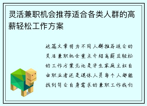 灵活兼职机会推荐适合各类人群的高薪轻松工作方案