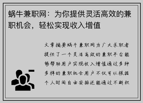 蜗牛兼职网：为你提供灵活高效的兼职机会，轻松实现收入增值