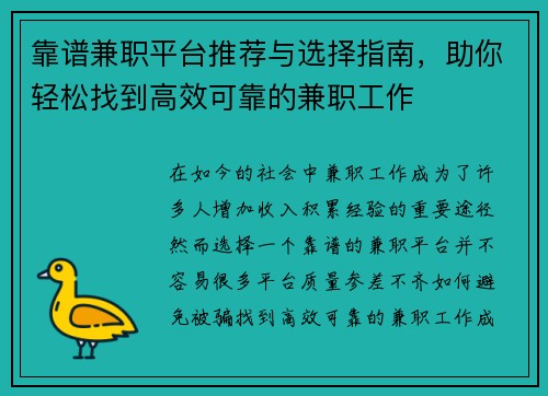 靠谱兼职平台推荐与选择指南，助你轻松找到高效可靠的兼职工作