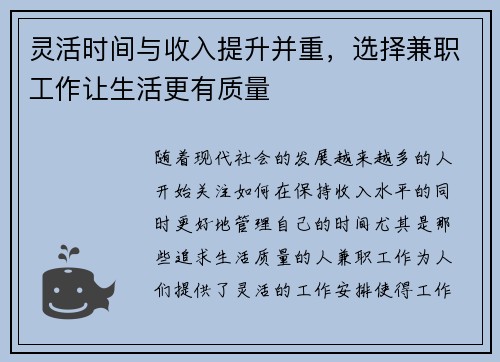 灵活时间与收入提升并重，选择兼职工作让生活更有质量
