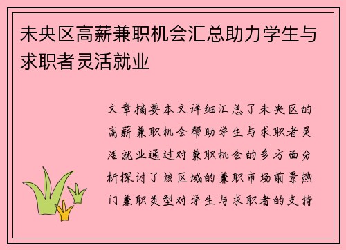 未央区高薪兼职机会汇总助力学生与求职者灵活就业