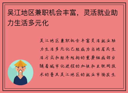 吴江地区兼职机会丰富，灵活就业助力生活多元化