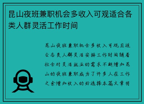 昆山夜班兼职机会多收入可观适合各类人群灵活工作时间