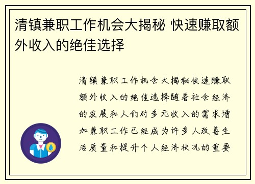 清镇兼职工作机会大揭秘 快速赚取额外收入的绝佳选择