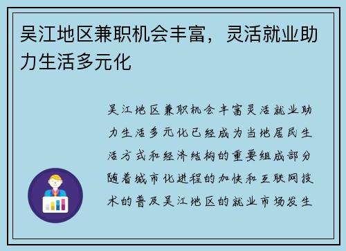 吴江地区兼职机会丰富，灵活就业助力生活多元化