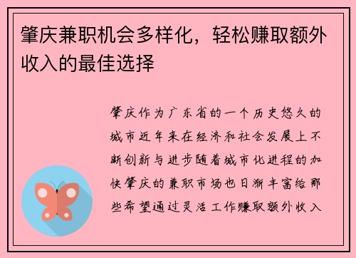 肇庆兼职机会多样化，轻松赚取额外收入的最佳选择
