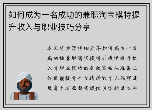 如何成为一名成功的兼职淘宝模特提升收入与职业技巧分享
