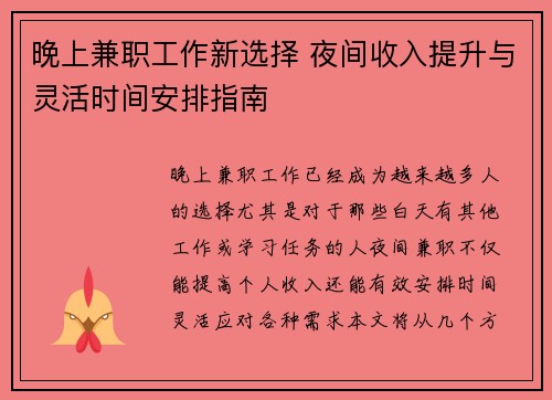 晚上兼职工作新选择 夜间收入提升与灵活时间安排指南
