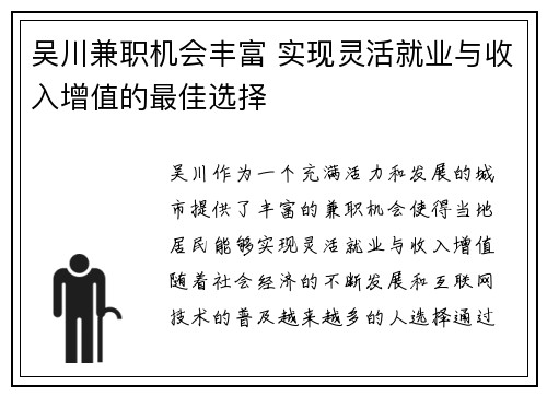 吴川兼职机会丰富 实现灵活就业与收入增值的最佳选择