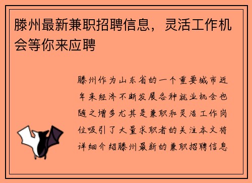 滕州最新兼职招聘信息，灵活工作机会等你来应聘