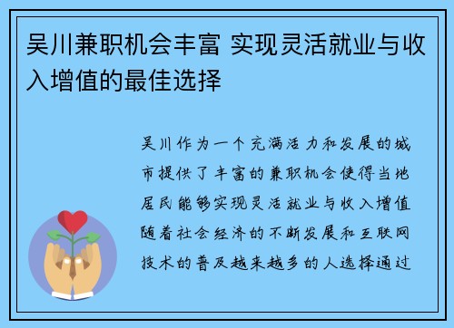 吴川兼职机会丰富 实现灵活就业与收入增值的最佳选择