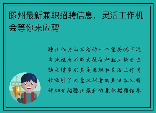 滕州最新兼职招聘信息，灵活工作机会等你来应聘