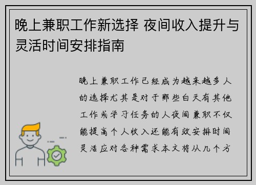 晚上兼职工作新选择 夜间收入提升与灵活时间安排指南