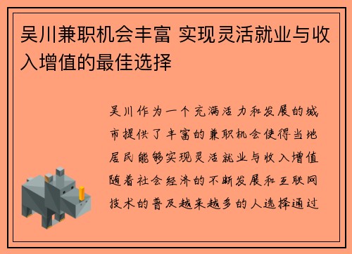 吴川兼职机会丰富 实现灵活就业与收入增值的最佳选择