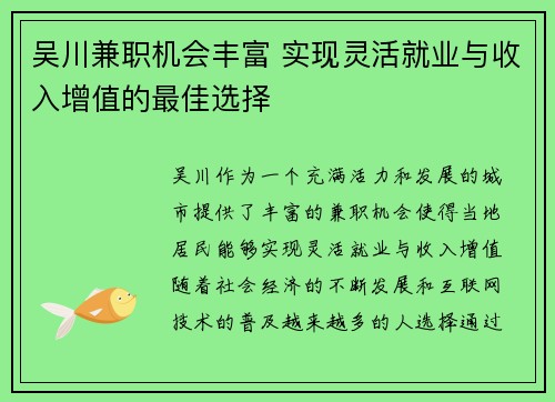 吴川兼职机会丰富 实现灵活就业与收入增值的最佳选择