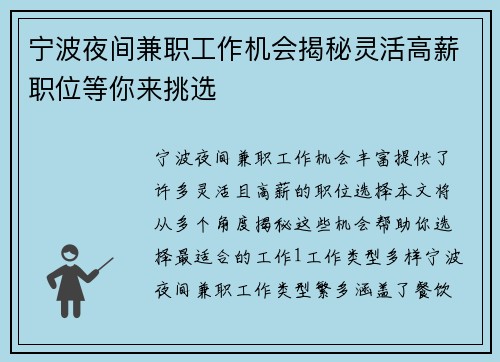 宁波夜间兼职工作机会揭秘灵活高薪职位等你来挑选