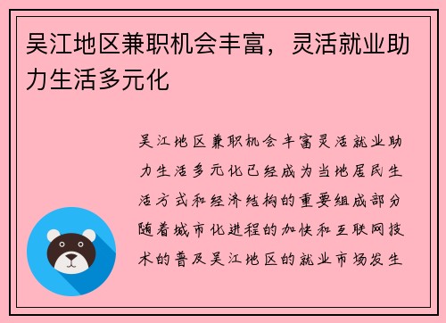 吴江地区兼职机会丰富，灵活就业助力生活多元化