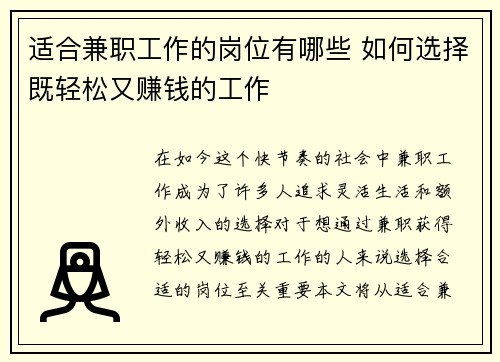 适合兼职工作的岗位有哪些 如何选择既轻松又赚钱的工作