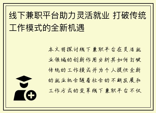 线下兼职平台助力灵活就业 打破传统工作模式的全新机遇