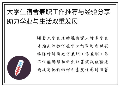 大学生宿舍兼职工作推荐与经验分享助力学业与生活双重发展