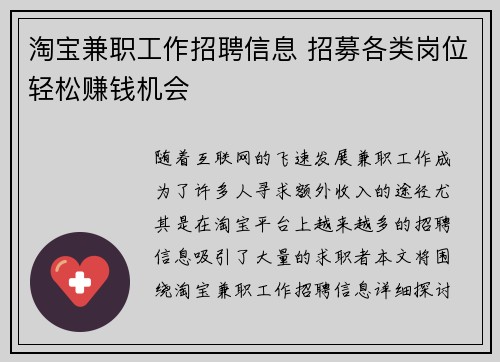 淘宝兼职工作招聘信息 招募各类岗位轻松赚钱机会