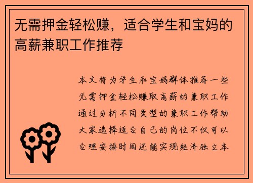 无需押金轻松赚，适合学生和宝妈的高薪兼职工作推荐