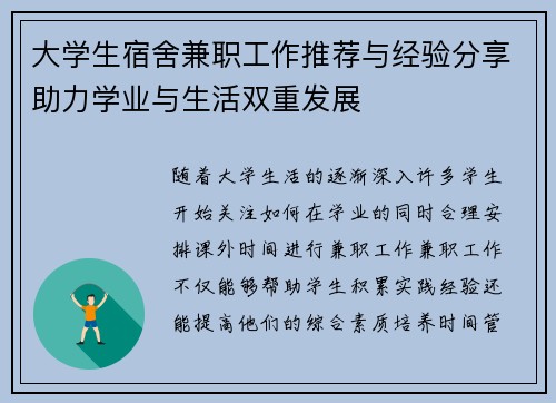 大学生宿舍兼职工作推荐与经验分享助力学业与生活双重发展