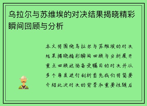 乌拉尔与苏维埃的对决结果揭晓精彩瞬间回顾与分析
