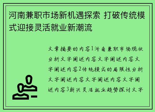 河南兼职市场新机遇探索 打破传统模式迎接灵活就业新潮流