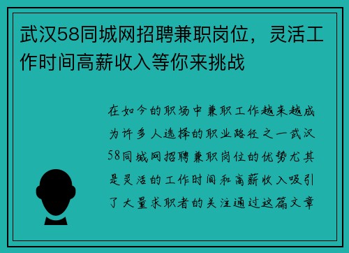 武汉58同城网招聘兼职岗位，灵活工作时间高薪收入等你来挑战