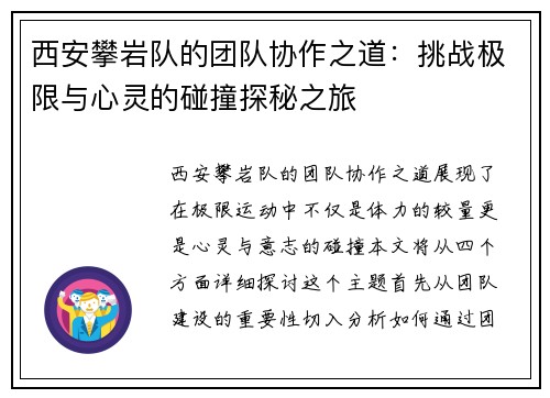 西安攀岩队的团队协作之道：挑战极限与心灵的碰撞探秘之旅